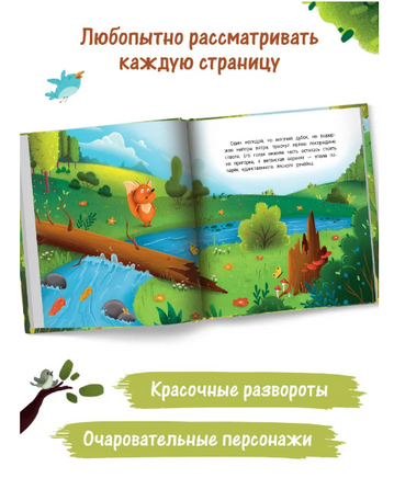 Как муравьишка лес спас Printed books Феникс-Премьер