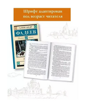 Разгром. Фадеев А.А.