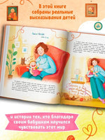 Спасибо, бабушка. Русинова Е.