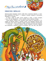 Звездная книга. Первые уроки астрономии