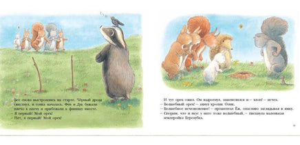 Живой орех. Кэтрин Уайт Printed books Мелик Пашаев