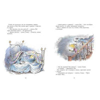 Смыш и Рой. Время чудес Printed books Мелик Пашаев