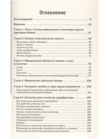 Психология лжи. Обмани меня, если сможешь. Пол Экман