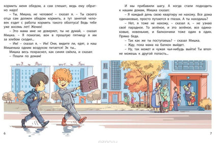 Вместе – дружная семья! : рассказы Printed books ЭНАС