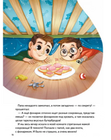 Я не боюсь темноты! Книга-игра по работе с эмоциями