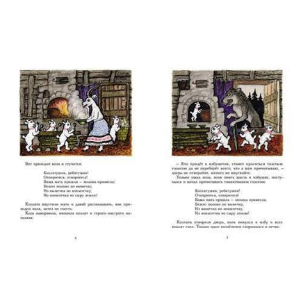 Волк и козлята Printed books Мелик Пашаев