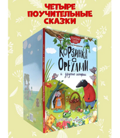 Корзинка с  Ооехами и  другие истории