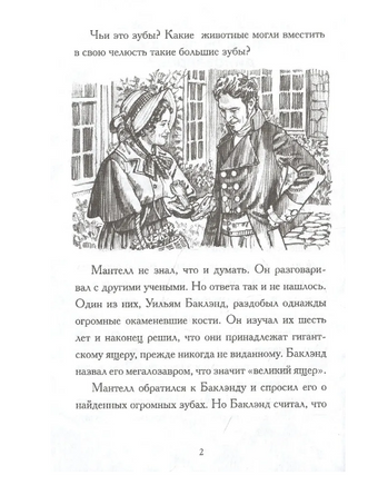 Какой была эпоха динозавров?/ Стайн М. Printed books Карьера Пресс