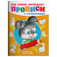 Прописи с упражнениями. Зайчик
