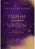 Парни из старшей школы