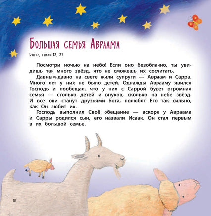 Библия для самых маленьких Printed books Эксмо