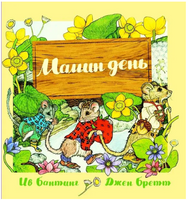 Мамин день/ Бантинг И. Printed books Карьера Пресс Default Title