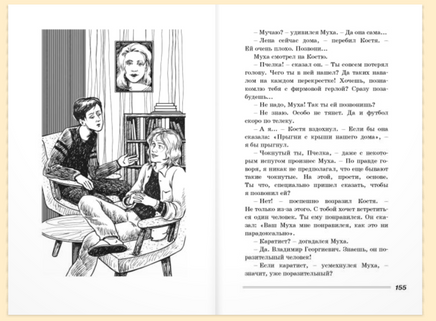 Шестнадцать зажженных свечей. Минутко И. Printed books ЭНАС
