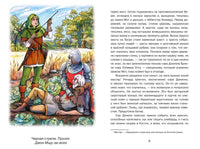 Стивенсон Р. Черная стрела