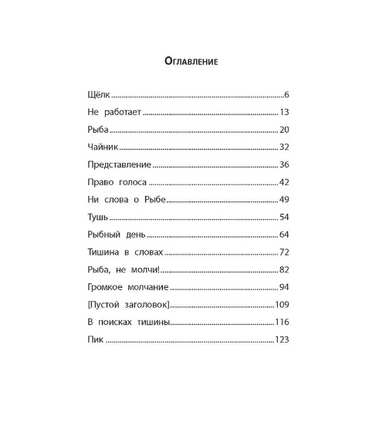 Я не слышу тишину Printed books Феникс-Премьер
