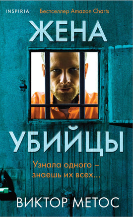 Жена убийцы Printed books Эксмо Default Title