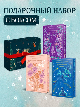 Новогодний. Подарочный набор. Комплект из 3 книг Printed books Эксмо Default Title
