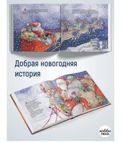 Секрет рождественского мышонка