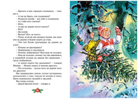 Бенгальские огни. Носов Н.