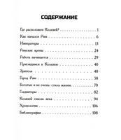 Где находится Колизей?/ О'Коннор Джим Printed books Карьера Пресс