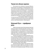 Бесконечное царство звёзд. Захватывающий мир астрономии