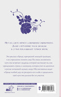 Брида. Пауло Коэльо