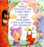 Письма феи. Учимся читать Уровень 3
