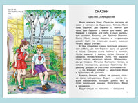 Катаев В.П. Цветик-семицветик. Сказки и рассказы