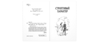 Строптивый характер. Трудное счастье Printed books ЭНАС