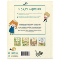 В саду Базилика. Сорняков не существует!