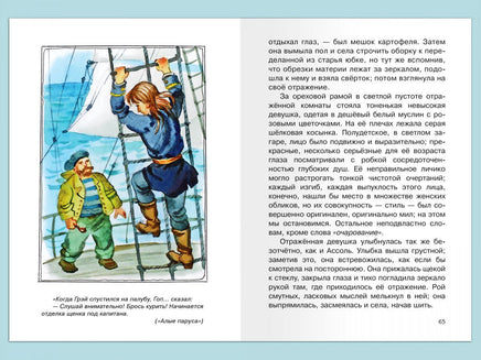 Грин А. Алые паруса Printed books Омега