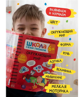 Школа Семи Гномов. Активити с наклейками. Комплект 6+