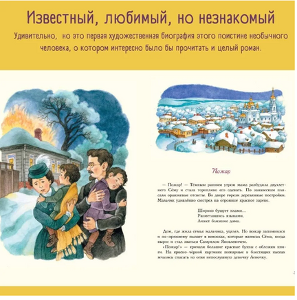 Маршак.Точное слово. И.Лукьянова Printed books ИД Анастасии Орловой
