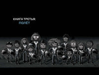Кеплер-62. Книга третья: полет Printed books Розовый Жираф