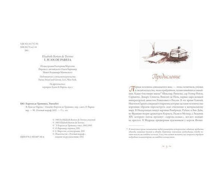 Я. Хуан де Пареха Printed books Розовый Жираф