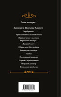 Знак четырех. Яркие страницы. Цветной форзац