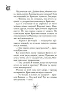 Финник 2. Официальная новеллизация