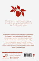Дьявол и сеньорита Прим. Пауло Коэльо