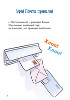 Послание в бутылке. Комиксы с Конни