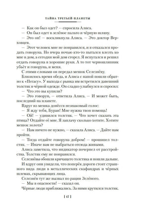 Тайна третьей планеты. Пашка-троглодит. Приключения Алисы Printed books Азбука