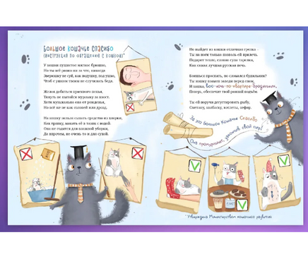 Большое кошачье спасибо/ М.Лукашевич Printed books Архипелаг