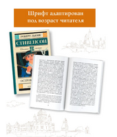 Остров сокровищ. Стивенсон Роберт Льюис