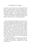 На берегу Рио-Пьедра села я и заплакала. Пауло Коэльо