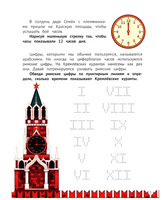 Спасаем куранты. Новогоднее расследование