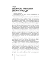 Принцип сперматозоида. Литвак Михаил Ефимович
