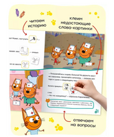 Три кота. Читаю сам с наклейками. Игра в доктора
