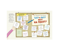Тату и Пату идут на работу. Хавукайнен Айно