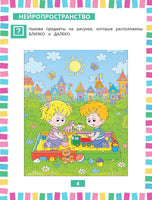 Годовой нейрокурс. Активная подготовка к школе. Для детей 5-6 лет Printed books АСТ