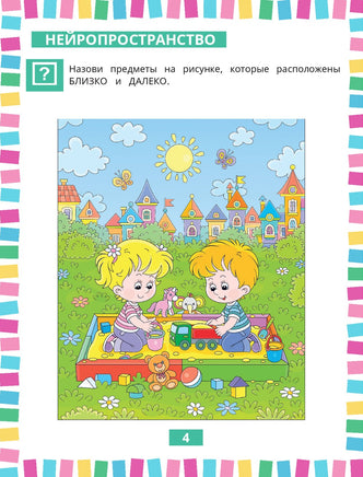 Годовой нейрокурс. Активная подготовка к школе. Для детей 5-6 лет Printed books АСТ