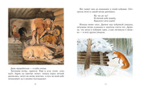 Зимовье зверей Printed books Мелик Пашаев